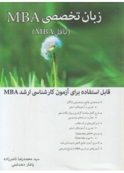کتاب زبان انگلیسی تخصصی MBA
