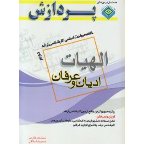 کتاب خلاصه درس الهیات ارشد ادیان و عرفان 2