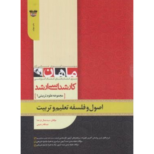 کتاب اصول و فلسفه تعلیم و تربیت