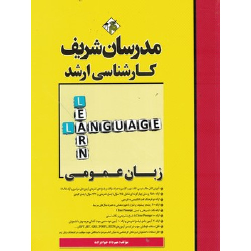 کتاب زبان انگلیسی عمومی ارشد
