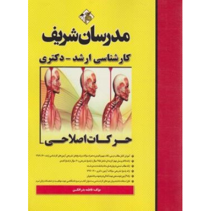 کتاب حرکات اصلاحی ارشد