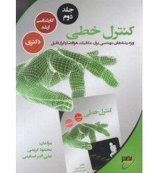 کتاب معادلات دیفرانسیل جلد اول