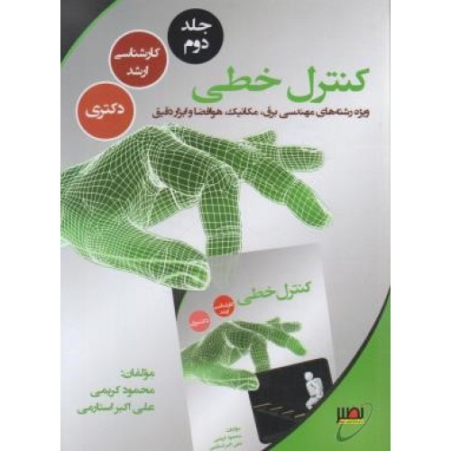 کتاب معادلات دیفرانسیل جلد اول