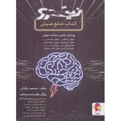 کتاب جامع هوش نیترو