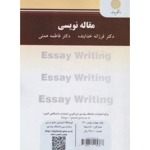 کتاب مقاله نویسی Essay writing