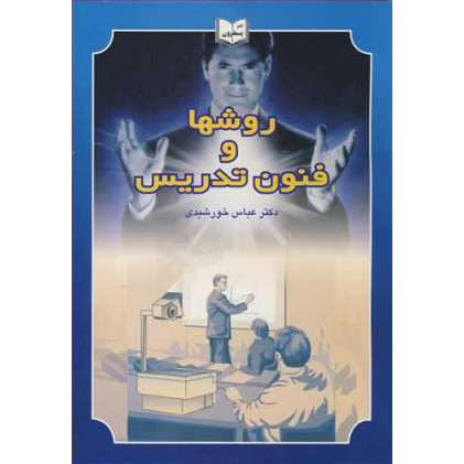 كتاب نظارت و راهنمایی تعلیماتی