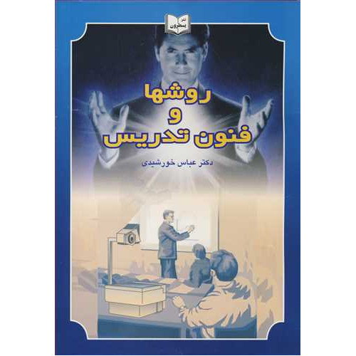 كتاب نظارت و راهنمایی تعلیماتی