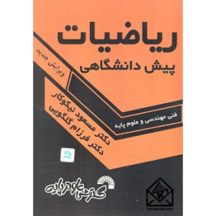 کتاب ریاضیات پیش دانشگاهی 