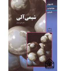 کتاب شیمی آلی3