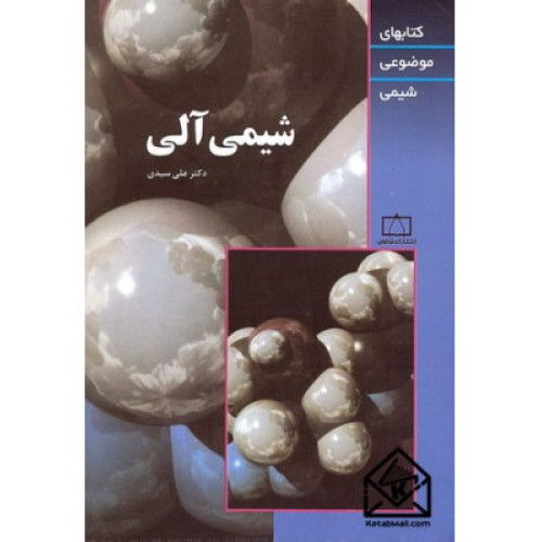 کتاب شیمی آلی3
