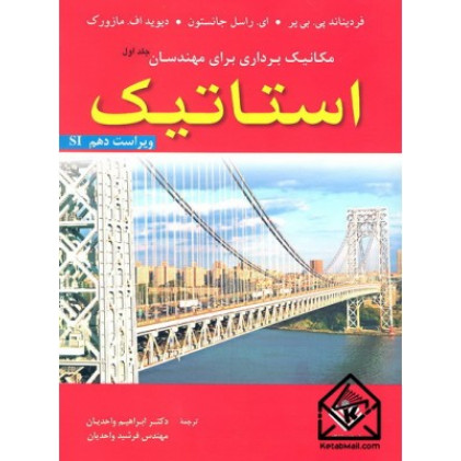 کتاب استاتیک/جانستون
