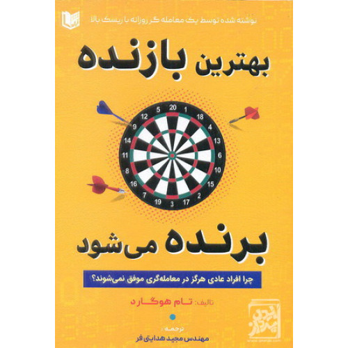 کتاب بهترین بازنده برنده می شود