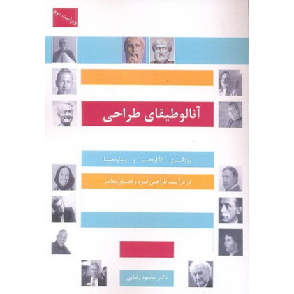 کتاب آنالو طیقای طراحی