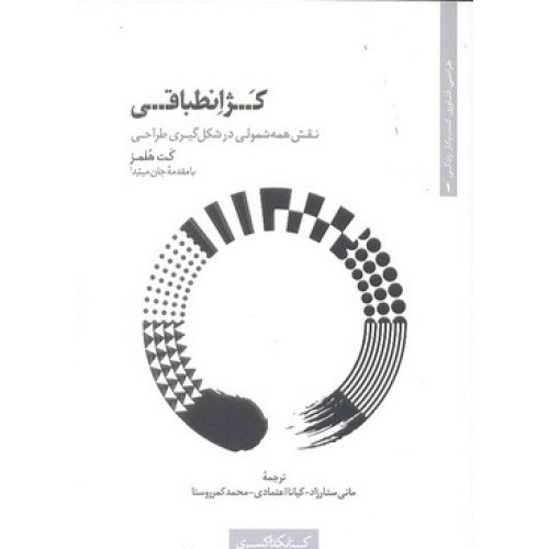 کتاب کژانطباقی
