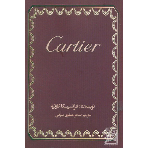 کتاب کارتیه
