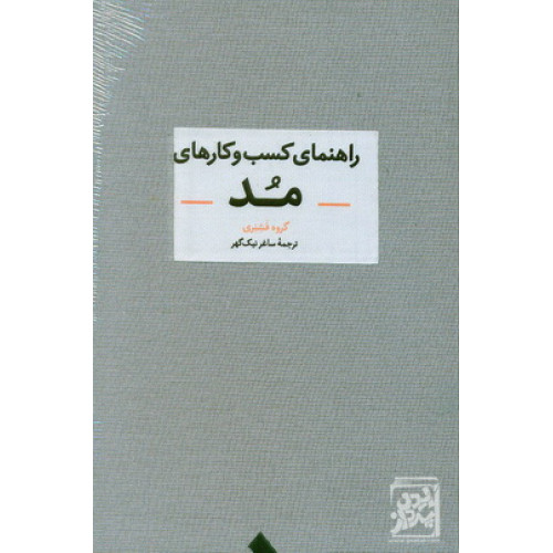 کتاب راهنمای کسب و کار های مد