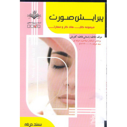 کتاب پیرایش صورت