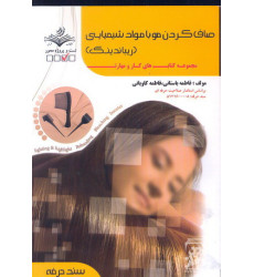 کتاب صاف کردن با مواد شیمیایی ریباندینگ کتاب صاف کردن با مواد شیمیایی ریباندینگ
