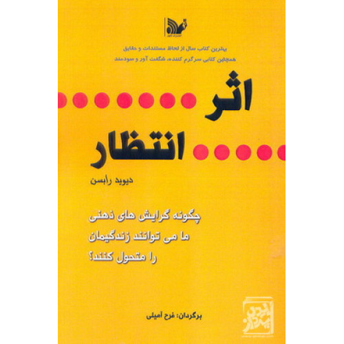 کتاب اثر انتظار