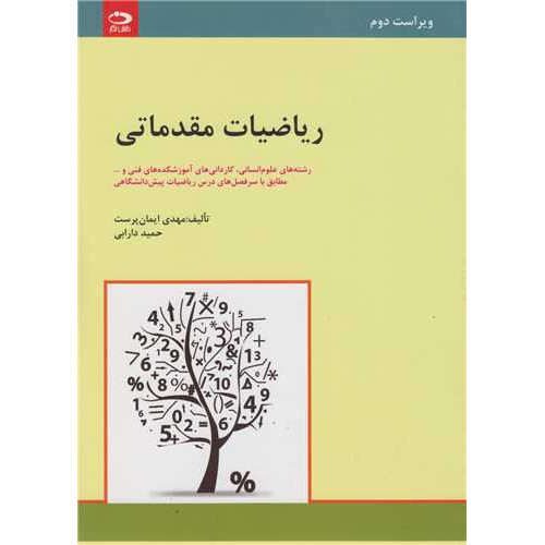 کتاب ریاضیات مقدماتی