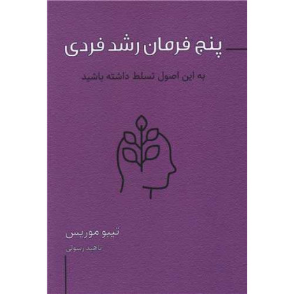 کتاب های پنج فرمان رشد فردی