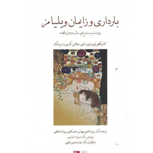 كتاب بارداری و زایمان ویلیامز 2018 جلد 3