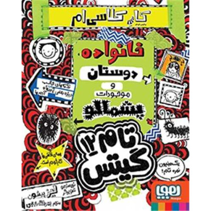 کتاب کار کلاسی ام خانواده, دوستان و موجودات پشمالو/ هوپا