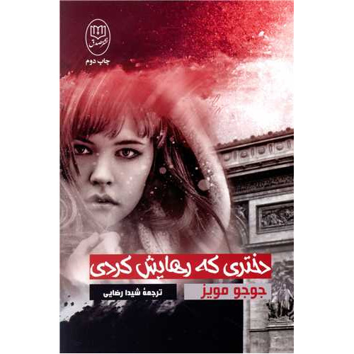 کتاب دختری که رهایش کردی