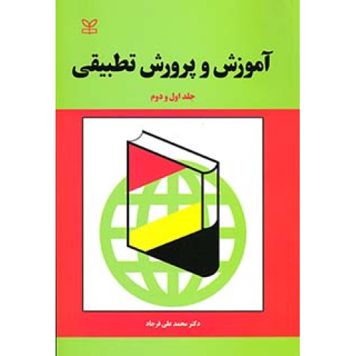 کتاب آموزش و پرورش تطبیقی