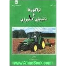 کتاب تراکتورها و ماشینهای کشاورزی