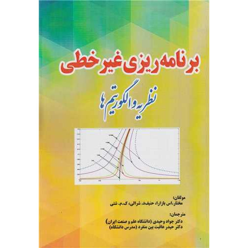 کتاب داستانهایی برای مدیران