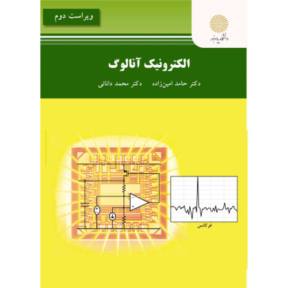 کتاب الکترونیک آنالوگ