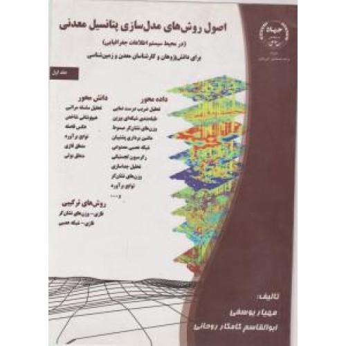 کتاب شیمی معدنی2جلد1