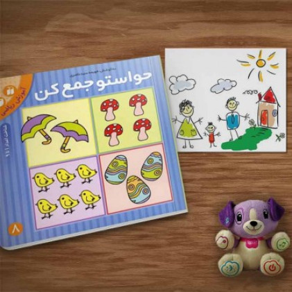 کتاب حواستو جمع کن 8 - (آموزش ریاضی، شناخت، شمارش و ترتیب اعداد 1 تا 9)