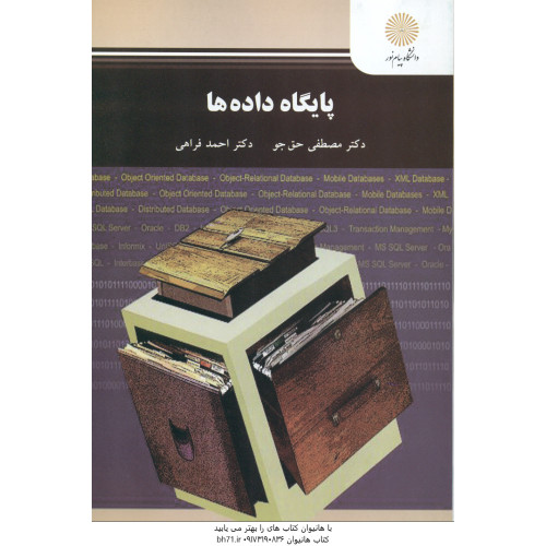 کتاب پایگاه داده ها