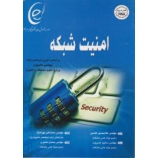 کتاب امنیت شبکه
