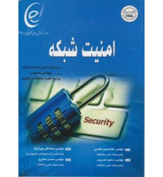 کتاب امنیت شبکه کتاب امنیت شبکه