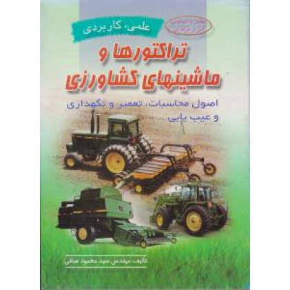 کتاب مکانیک خودرو