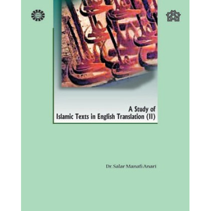 کتاب بررسی آثار ترجمه شده اسلامی 2 A study of Islamic texts in English translation (II)