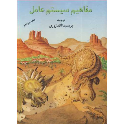 کتاب مفاهیم سیستم عامل