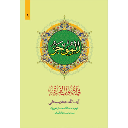 کتاب الموجز