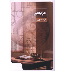 کتاب مریخی