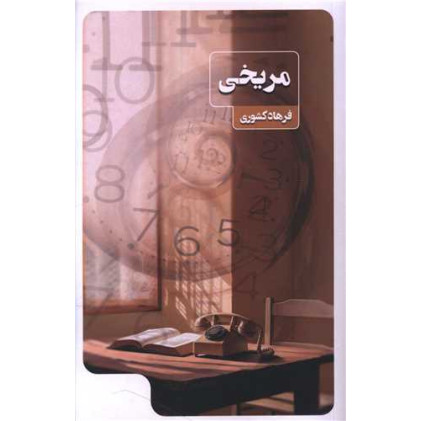 کتاب مریخی کتاب مریخی