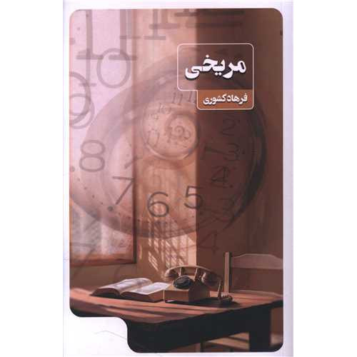 کتاب مریخی