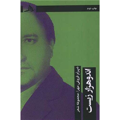کتاب اندوهزار زیست