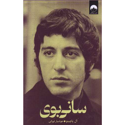 کتاب سانی بوی