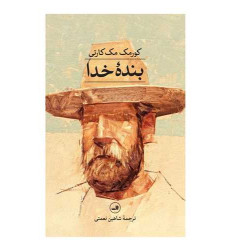کتاب بنده خدا