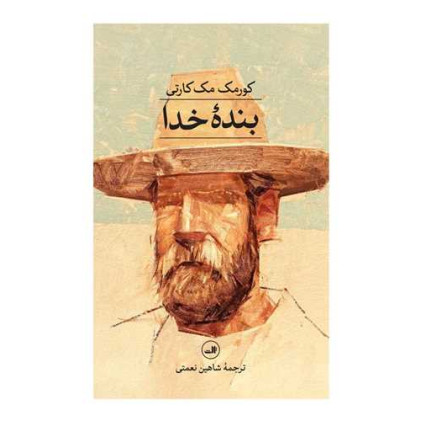کتاب بنده خدا