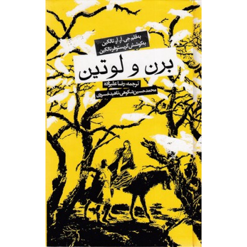 کتاب برن و لوتین