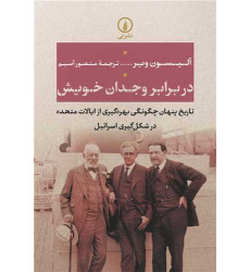 کتاب در برابر وجدان خویش